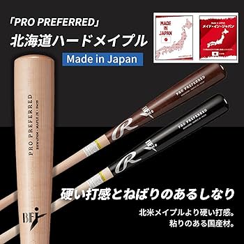 硬式バット ハードメープル　※値段交渉◎ ゼット 交換送料無料 硬式木製バット プロステイタス 北米産